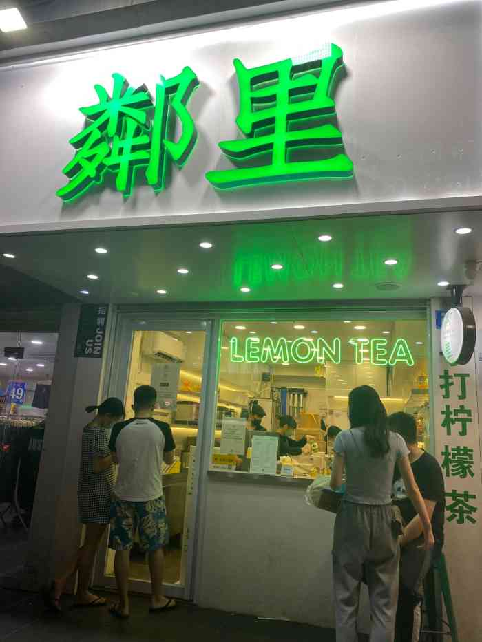 linlee·手打柠檬茶(梅林店)