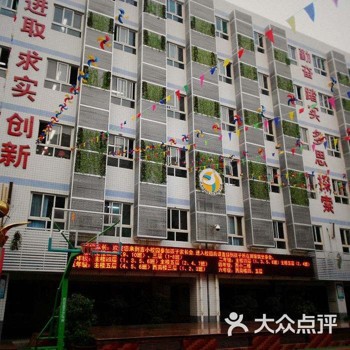 吉祥路小学