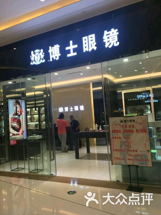 博士眼镜(银泰城店)图片 第4张