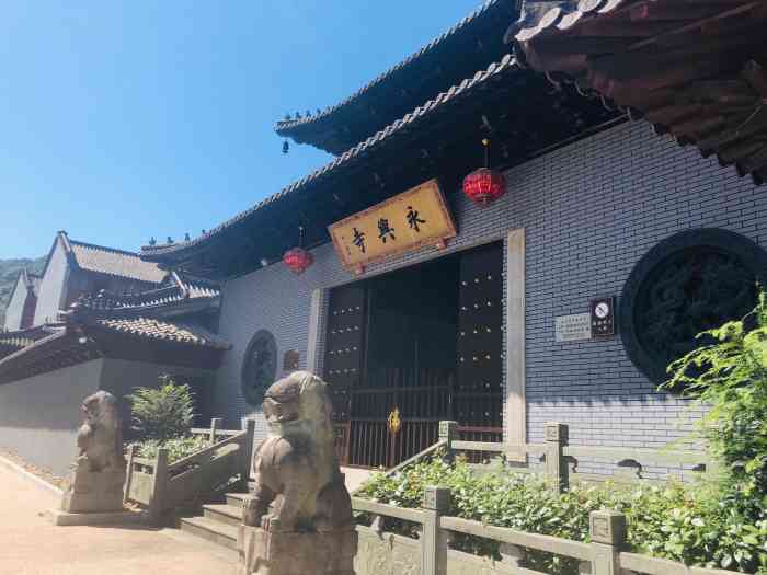 永兴寺-"昨天午时,杭州西湖区永兴寺举行了喜迎新春."-大众点评移动版