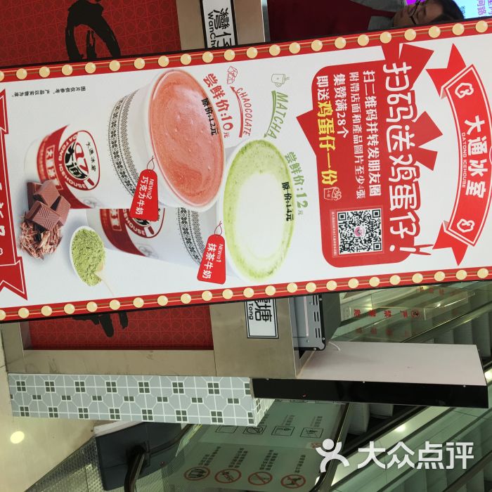 大通冰室(珞珈创意城店)活动海报图片 - 第3张
