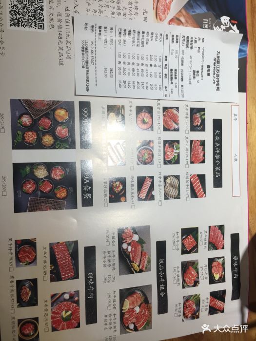 九田家黑牛烤肉(繁花中心店)菜单图片