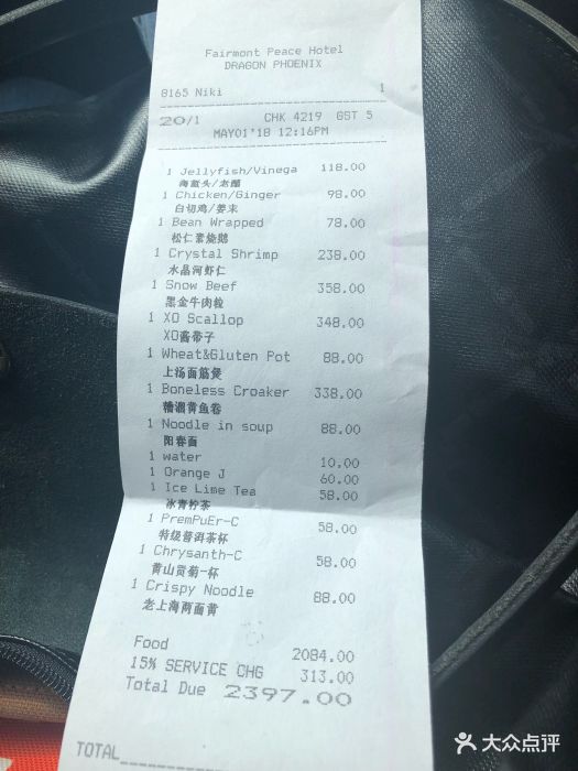 和平饭店龙凤厅--价目表-账单图片-上海美食-大众点评