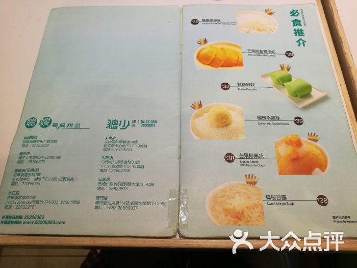 聪嫂私房甜品(耀华街店)菜单图片 - 第25张