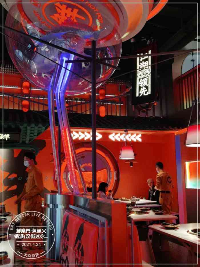 鲜乐门·鱼头火锅派(汉街迷你店)