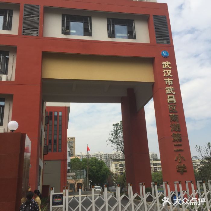 武汉市武昌区南湖第二小学图片