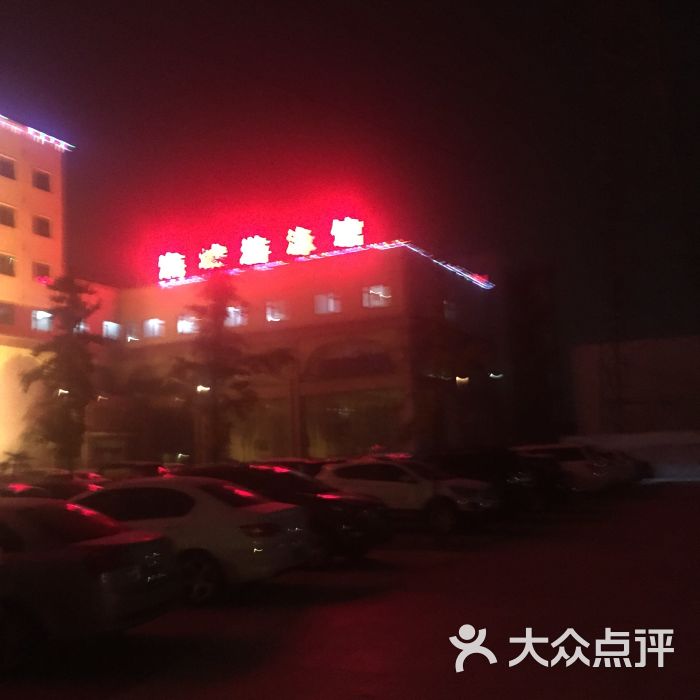 海城国际水会洗浴酒店图片 - 第30张