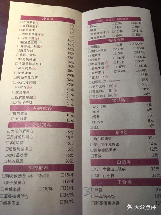 胖哥俩肉蟹煲(龙德广场店)--价目表-菜单图片-北京