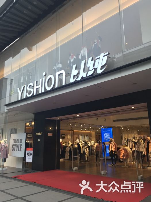 以纯(东大街店-图片-西安购物-大众点评网