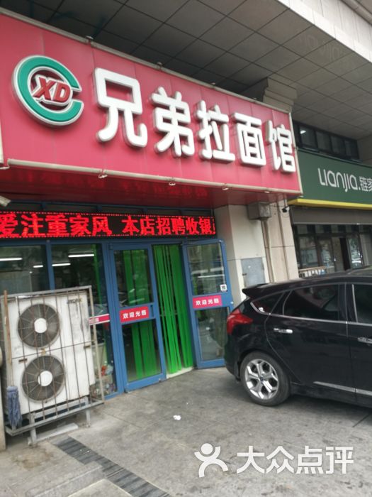 兄弟拉面馆(五五路店-图片-大连美食-大众点评网