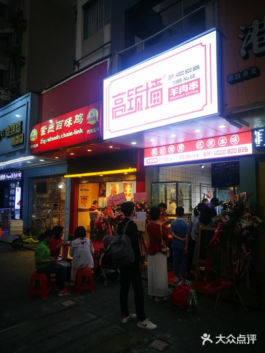 高筑墙·羊肉串(兰园店)图片