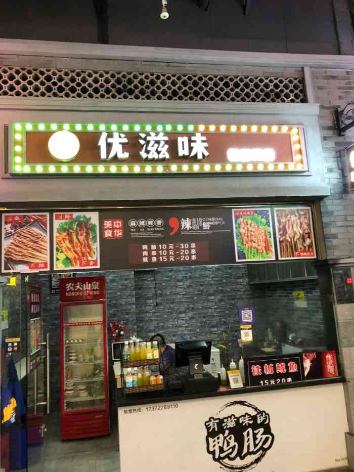 优滋味吾悦广场店