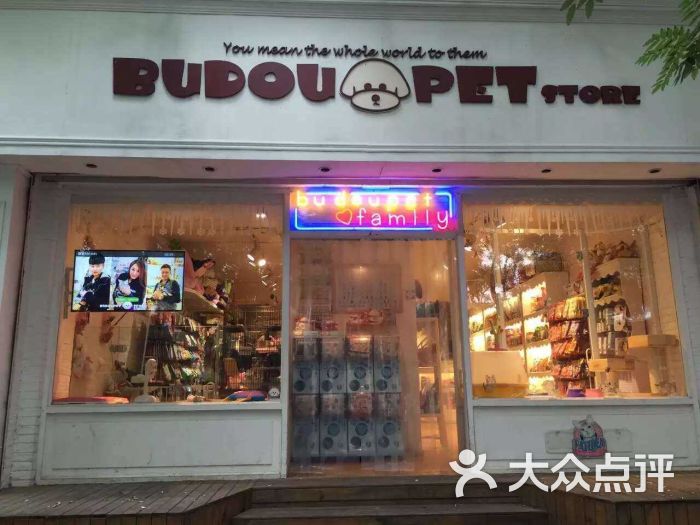 布兜宠物 budoupet store图片 - 第1张