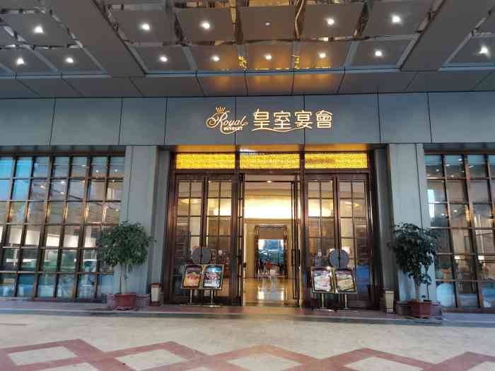 皇室宴会-"智慧新城-皇家宴会听名字就觉得很气派吧.