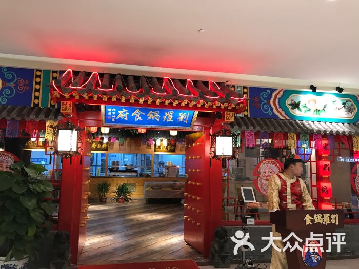 刘罗锅食府(北京银座和谐广场店)图片 - 第1张