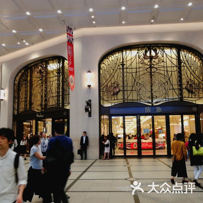 阪急百货店