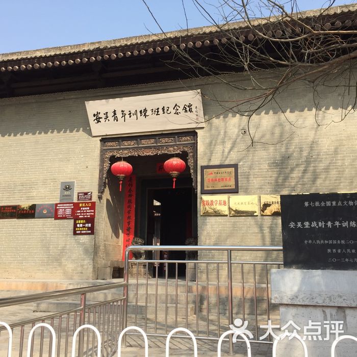 安吴青训班纪念馆图片-北京展馆展览-大众点评网