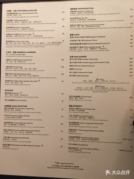 新骏景万豪酒店●都会尚膳西餐厅--价目表-菜单图片-珠海美食-大众