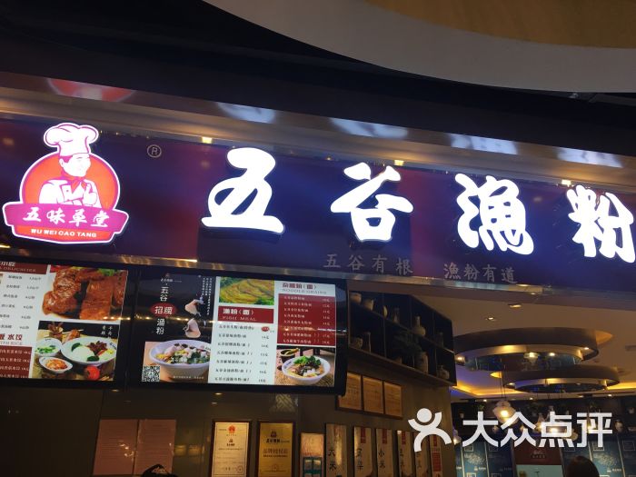 五谷渔粉(新世纪店)图片 - 第5张