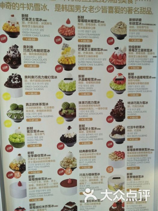 雪冰sulbing甜品(望京soho北京店)菜单图片 - 第201张