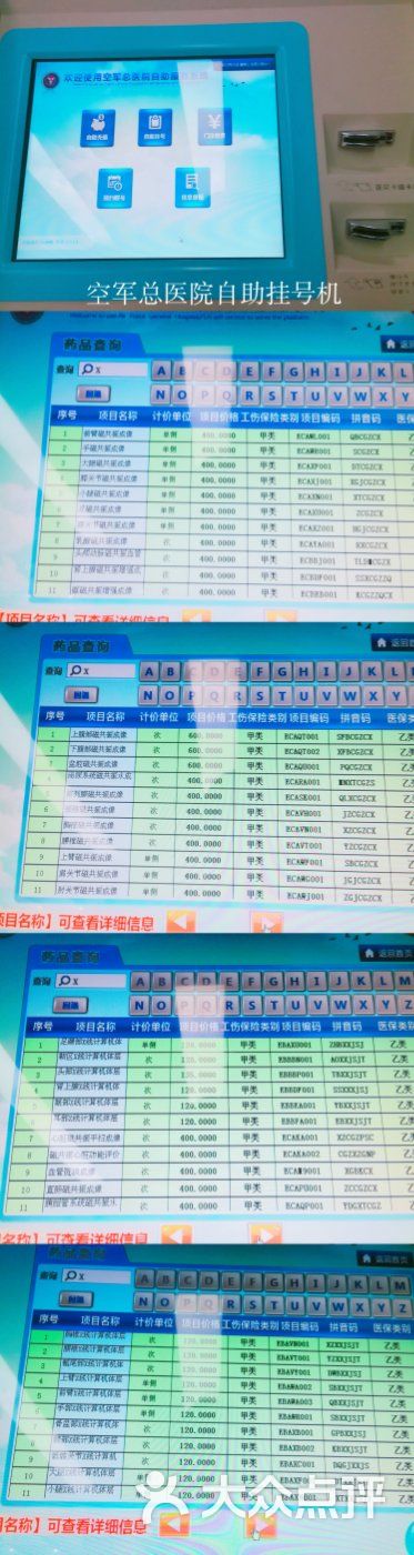 中国人民解放军空军总医院自助挂号机图片 - 第2张