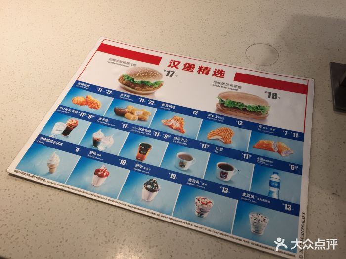麦当劳(火车站店)菜单图片