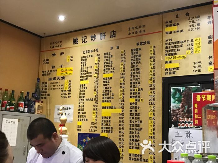 姚记炒肝店(簋街店)--价目表图片-北京美食-大众点评网