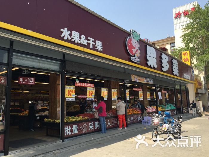 果多美(甘家口店-门脸图片-北京购物-大众点评网