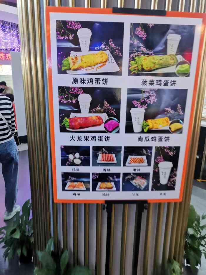 小兄弟鸡蛋灌饼(郑州店"等章鱼小丸子的时候注意到这家,屏幕轮流播.