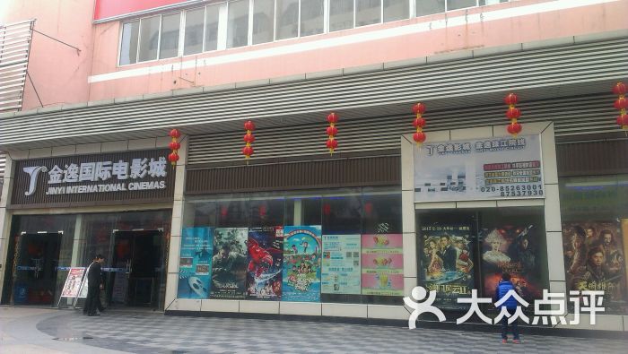 南海区 黄岐 电影院 金逸影城(黄岐店) 所有点评  15-02-25 金逸影城