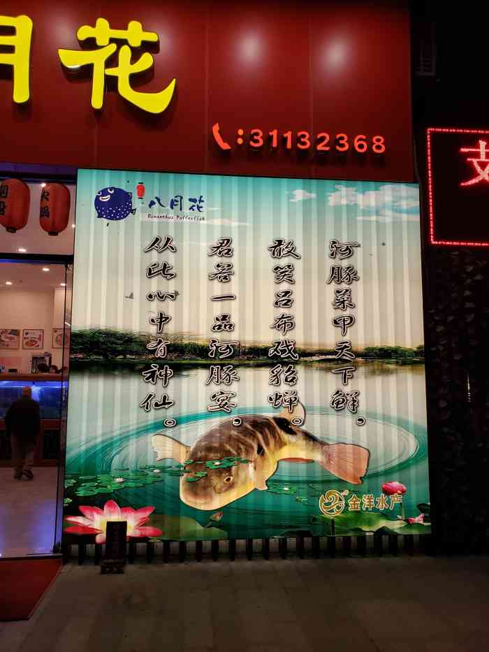 八月花河豚馆-"大秋作为品城记的元老级员工,简称"老.