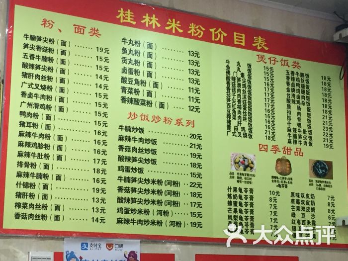吴记桂林米粉菜单图片 - 第4张