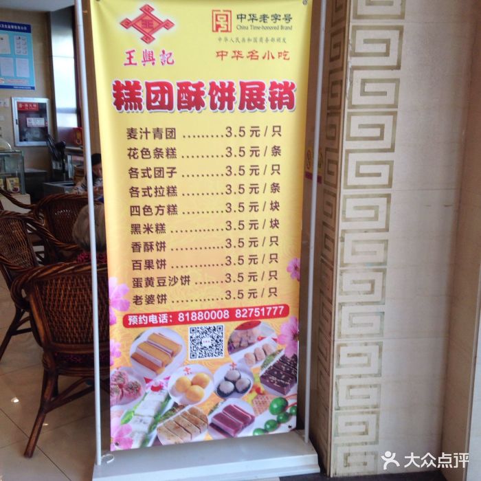 王兴记(中山路店)--价目表-菜单图片-无锡美食-大众