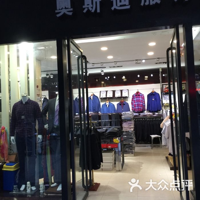 奥斯迪服饰图片-北京更多购物场所-大众点评网