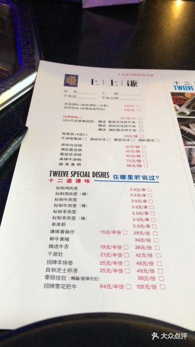 上上谦串串香火锅(新梅联合广场店)--价目表-菜单图片