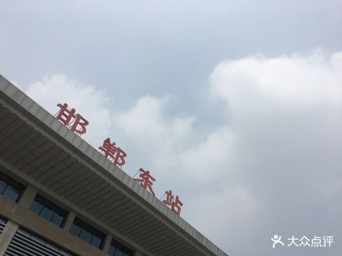 邯郸东站图片 - 第12张