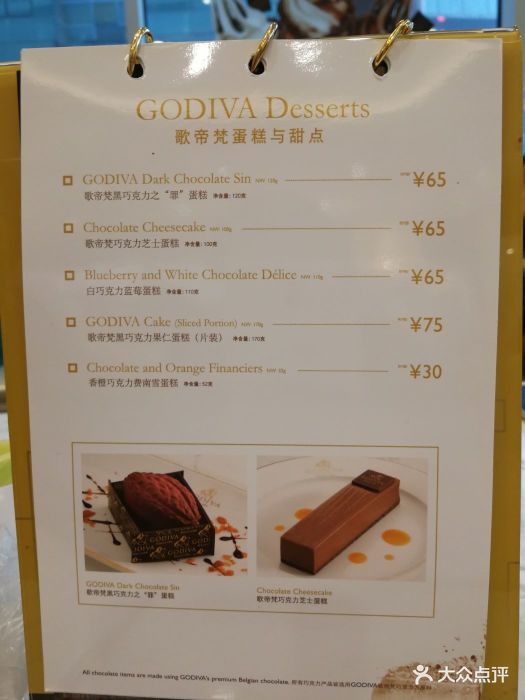 godiva(君太太平洋百货)--价目表-菜单图片-北京美食