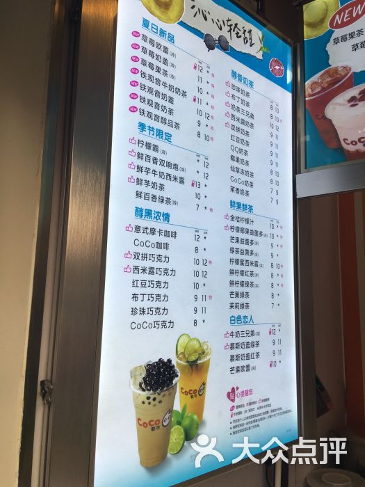 coco都可茶饮(田林路二店)--价目表图片-上海美食
