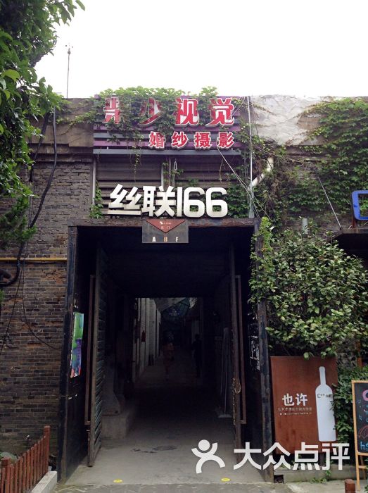 丝联166创意园-图片-杭州景点