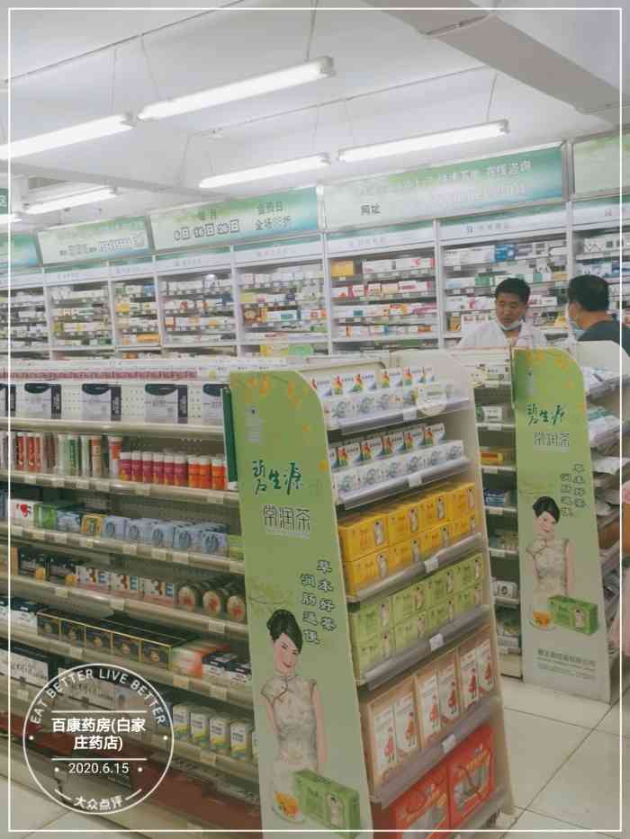 百康药房(白家庄药店)-"牙疼不是病,疼起来真要命,半夜去买药,药.