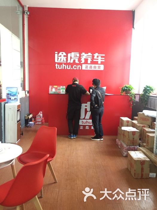 途虎养车工厂店图片 - 第2张