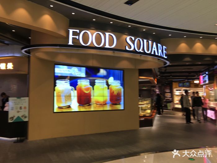 foodsquare(天汇广场店)-图片-广州美食-大众点评网