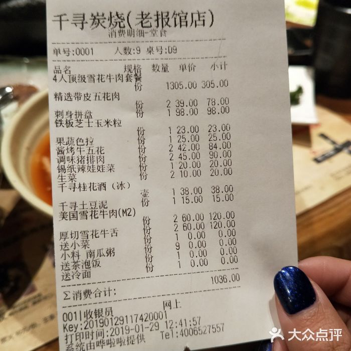 千寻烧肉(老报馆店)-账单-价目表-账单图片-合肥美食