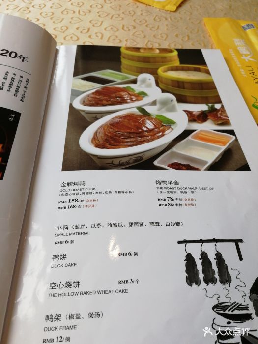 大鸭梨烤鸭店(回龙观店)--价目表-菜单图片-北京美食-大众点评网