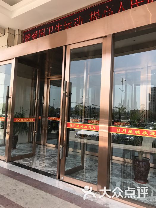 日月星城大酒店图片 - 第2张