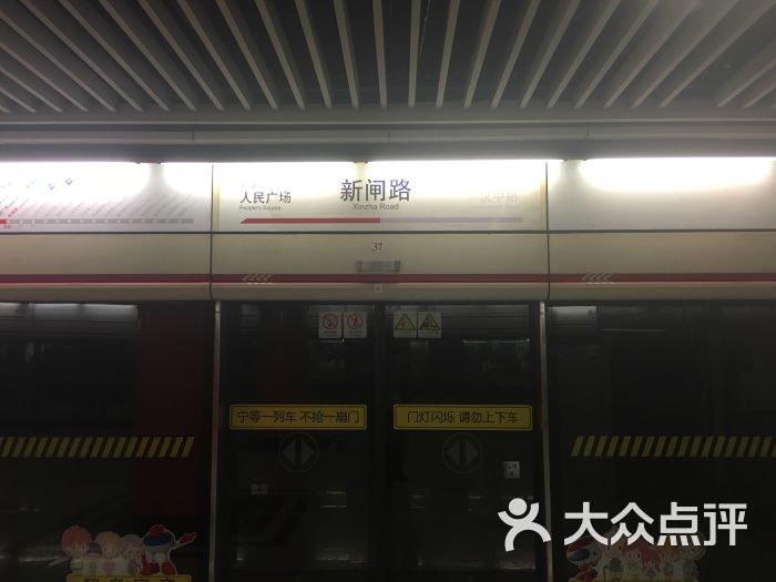 新闸路-地铁站图片 - 第1张