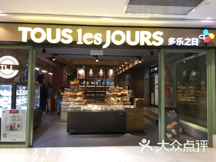 多乐之日tous les jours(国金店)图片 第86张