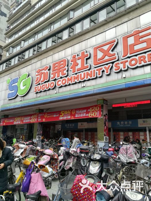 苏果社区店(建邺路店)图片 第1张