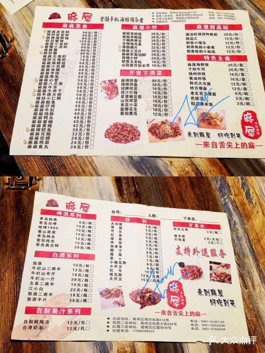 麻屋手抓海鲜(自兴街六分店)菜单图片 - 第210张