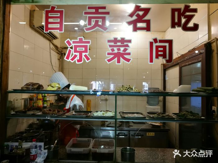 大安烧牛肉精品店凉菜间图片 第63张